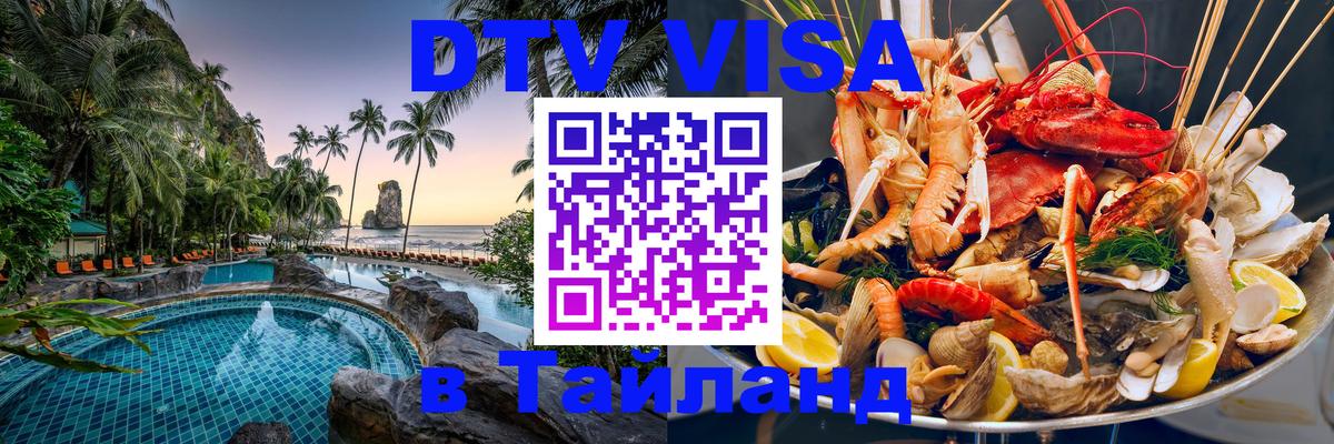 Цены на DTV визу в Таиланд — пакеты услуг, достаточно даже паспорта - Токио  03.10.2025 